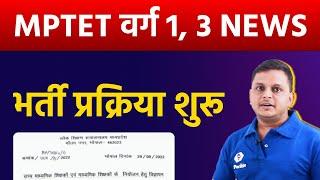 MPTET Varg 1 2 Update  Varg 1 Latest NEWS Today l Varg 2 Counselling Latest NEWS  MP TET  Varg 3