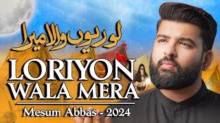 Loriyon Wala Mera  Mesum Abbas New Nohay  Mola Ali Asghar Noha 2024  6 Muharram