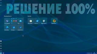 Как отключить полноэкранный режим для меню Пуск в Windows 10