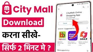 City mall app download kaise karen  how to download city mall app