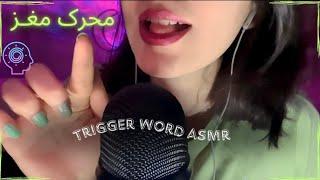 ۱۰ دقیقه ای خوابت میکنمزمزمه کلمات محرک asmr whispering