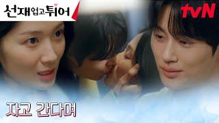 김혜윤의 허락?에 상남자로 돌변한 변우석 박력 폭발 키스 #선재업고튀어 EP.16  tvN 240528 방송