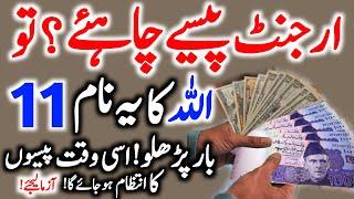 Powerful Wazifa For Urgent Money in 1 Day  Wazifa To Get Rich Quickly  Islamic Teacher