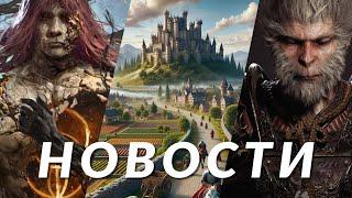 Black Myth Wukong Manor Lords Elden Ring Diablo 4 Cats on Duty Fallout London  НОВОСТИ ИГР