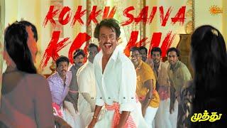 Kokku Saiva Kokku - 4K Video Song  Superstar Rajinikanth A R Rahman  Muthu Tamil Song Sun Music