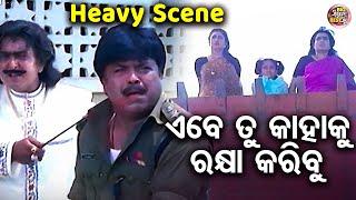 ଏବେ ତୁ କାହାକୁ ରକ୍ଷା କରିବୁ - SUPERHIT FILM - MAHA SANGRAM  SidhantBijaya MohantyJyotiMishra Mihir