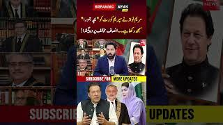 Maryam Nawaz against Judges  PNPNews