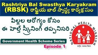 RBSK  Rashtriya Bal Swasthya Karyakram  రాష్ట్రీయ బాల్ స్వాస్థ్య కార్యక్రమం