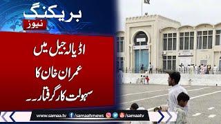 Transferred Adiala Jail deputy superintendent arrested for aiding Imran Khan  Samaa TV