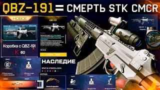 ТОП ИМБА QBZ-191 УБИЙЦА STK CMCR ?? WARFACE - Сборки Модов Коробки Бесплатно Золотой Керамбит