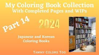 My Coloring Book Collection 2024  Part 14 - Japanese and Korean Coloring Books