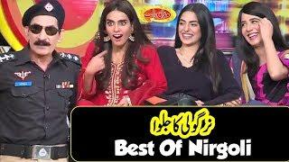 Best Of Nirgoli - Nirgoli Ka Jalwa with Iqra Aziz - Mazaaq Raat - Dunya News