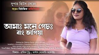 aamah mone gecho bang vagiyapratima new Santali video 2023 murakatimarshal melody orchestra