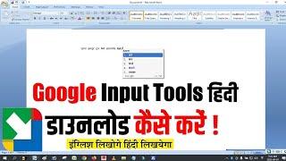 How To Install Google Input Tools In Windows  Apne laptop Computer Me Hindi Typing Kaise Kare 2022