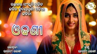 Best Odia Kabita  ଓଢଣୀ   Ajira Nari  by Bharati Lenka  #youtubepoetry