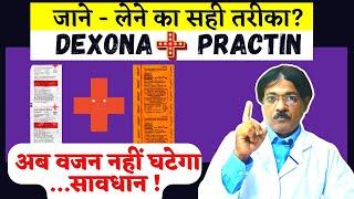 Dexona practin weight gain  Prectin & Dexona मोटे होने की दवा। Dexona practin लेने का सही तरीका