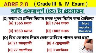 Adre 2.0 exam adre grade 3 and Grade 4 Exam 2024  Assam grade 3 and Grade 4 important questions