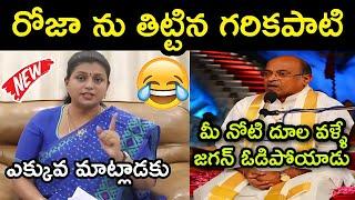 Garikapati about Pawankalyan  roja about pawan kalyan  jagan trolls  telugu trolls  jsp