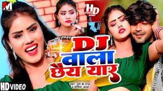 #Video  वाला छैय यार  DJ Wala Chhay Yar  Maithili Dj Gana 2024  Maithili Song  Maithili Making