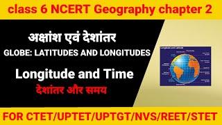 NCERT Class 6 Geography Chapter 2  Longitude and Time देशांतर और समय