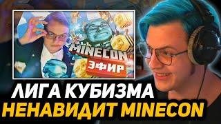 ПЯТЁРКА УМЕР от СМЕХА - ЛИГА КУБИЗМА НЕНАВИДИТ МАЙНКОН 2122  RYTP