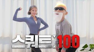 ENG 기초체력 키우는 하루 5분 스쿼트 100개 챌린지 feat. 김계란
