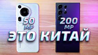 Huawei Pura 70 Ultra vs Samsung Galaxy S24 Ultra - обзор сравнение и тест фото и видео возможностей