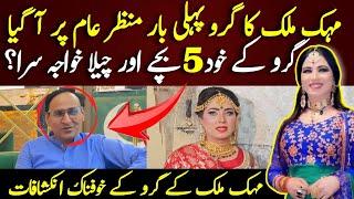 Mehak Malik Guru Exclusive Interview  Mehak Malik Shemale True Facts and Reality  Shaan Pakistan