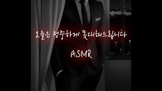 장난치는 아가씨 못참고 덮치는 경호원 2편│중저음 asmr