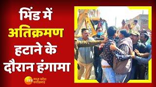 MP News Bhind के Lahar कस्बे में अतिक्रमण हटाने के दौरान हुआ बवाल  Breaking News  Top News