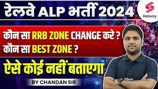RRB ALP 2024 Vacancy  Best Zone to Choose in RRB ALP 2024  Zone Change RRB ALP 2024 By Chandan Sir