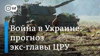 Экс-директор ЦРУ Путин проиграл войну четвертого поколения