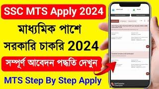 SSC MTS Form Fill Up 2024 In Bengali Step By Step. SSC MTS Apply Online 2024 Bengali. MTS Job 2024