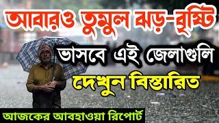 tomorrow weather update wb tomorrow weather update in kolkata upcoming day weather west bengal upcom