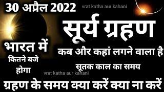 Surya Grahan 2022 Date And Time In India  Solar Eclipse 2022