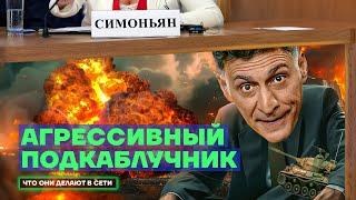 Ворует с Симоньян угрожает казахам УЖАСНО шутит в «Пилораме»  Что Кеосаян делает в сети