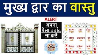 Vastu For Main Gate of House  वास्तु के अनुसार घर का मुख्य द्वार  Civiltect