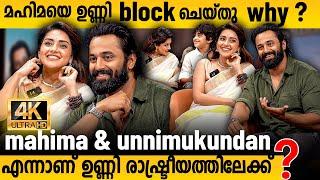 Mahima Nambiar & Unnimukundan Interview  Jai Ganesh  #mahimanambiar #unnimukundan #jaiganesh