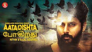 போகிறது  AATADISHTA  TAMIL DUBBED ACTION MOVIE  FULL MOVIE IN TAMIL  TAMIL SUPER HIT CINEMA  4K