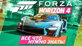 Forza Horizon 4 - ПОКУПКА ДОМОВСМЕНА СЕЗОНОВПОГОДНЫЕ ЭФФЕКТЫ Всё что нужно знать перед покупкой