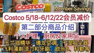 Costco【518-612会员减价第二部分】【玉兰油、厨房电器、飞利浦剃须和牙刷、德龙空调、干湿吸尘器、科勒、欧乐B等】【个护及厨房家用品】Member Savings 2022