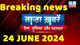 breaking news  india news latest news hindi rahul gandhi nyay yatra 24 June #dblive