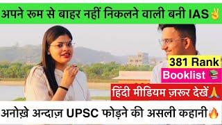 अपने अन्दाज़ में mudita Sharma ने बताये क़िस्सेUPSC Hindi Medium Mudita Sharma  381 Rank 2022#ias