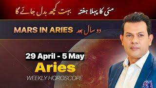 Aries  Weekly HOROSCOPE 29 April to 5 May 2024