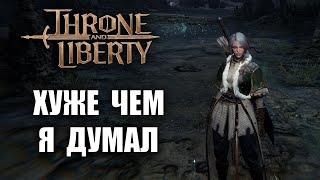 THRONE AND LIBERTY  ПЕРВОЕ ВПЕЧАТЛЕНИЕ