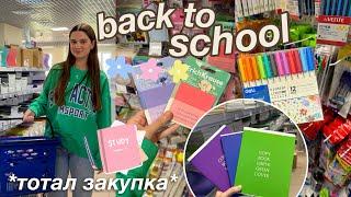 BACK TO SCHOOL 2024 покупки канцелярии  Подготовка к школе