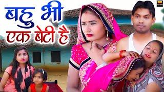 बहु भी एक बेटी है l New#haryanvi#natak #episode #shadi  l Rahul Kumar  Swati Kumari  Usha Maa