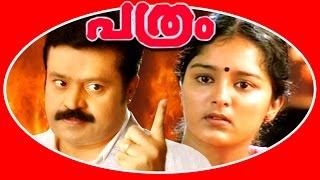 Pathram  Malayalam Super Hit Full Movie  Suresh Gopi & Manju Varior