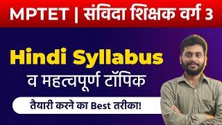 Samvida Shikshak Varg 3  MPTET  Hindi Syllabus  महत्वपूर्ण टॉपिक  MP Vyapam 2021  MPPEB