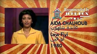 AIDA CHALHOUB - Law Fiyi 1980 عايدة شلهوب - لو فيّي